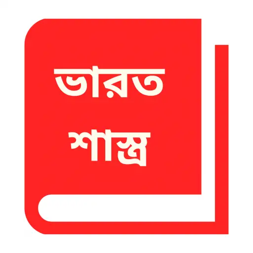 Bharatsastra - Bangla mantra stotram Brotokotha