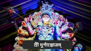 Durga Stotram Bengali
