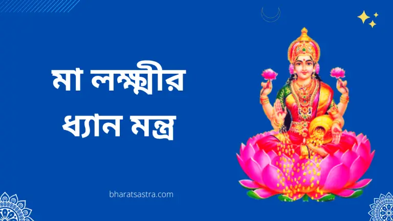 Lakshmi Dhyan mantra