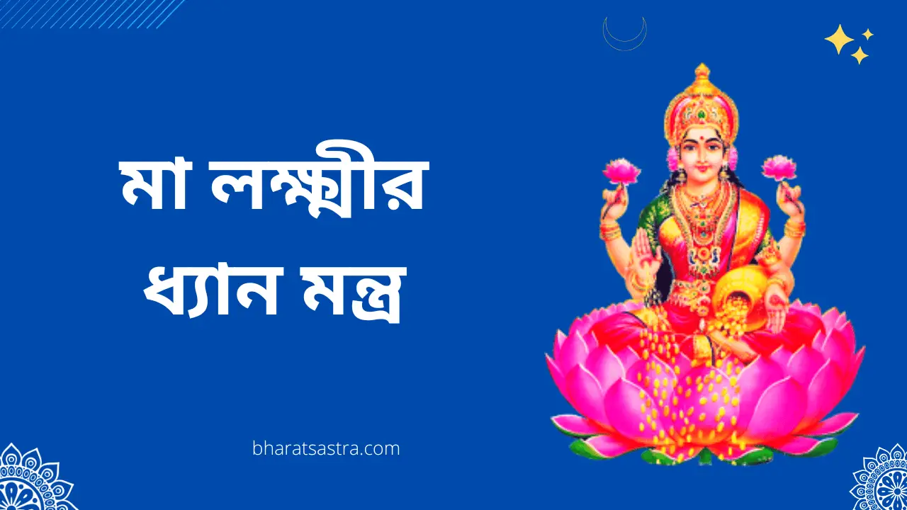 Lakshmi Dhyan mantra