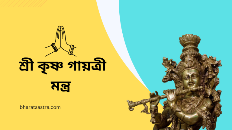 Shri Krishna gayatri mantra