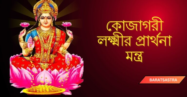 Lakshmi Prarthana mantra