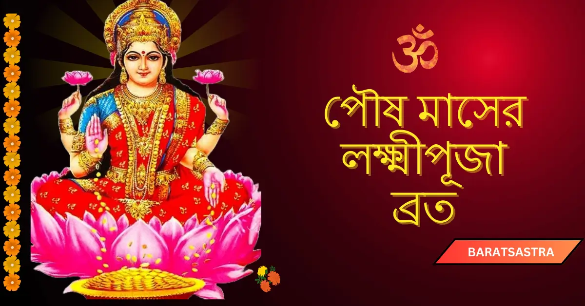 Lakshmipuja Vratkatha