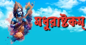 Madhurashtakam