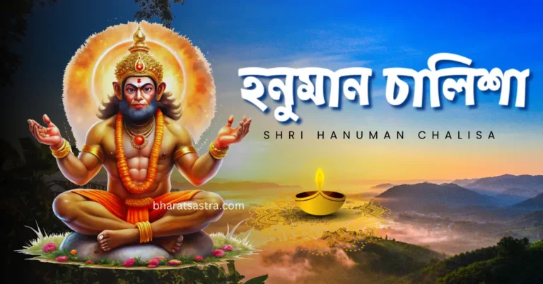 Shri Hanuman Chalisa